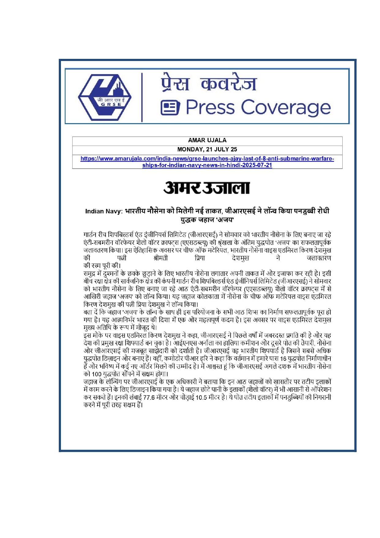 Press Coverage : 21 July 25:GRSE launches last of 8 anti-submarine warfare ships for Indian Navy